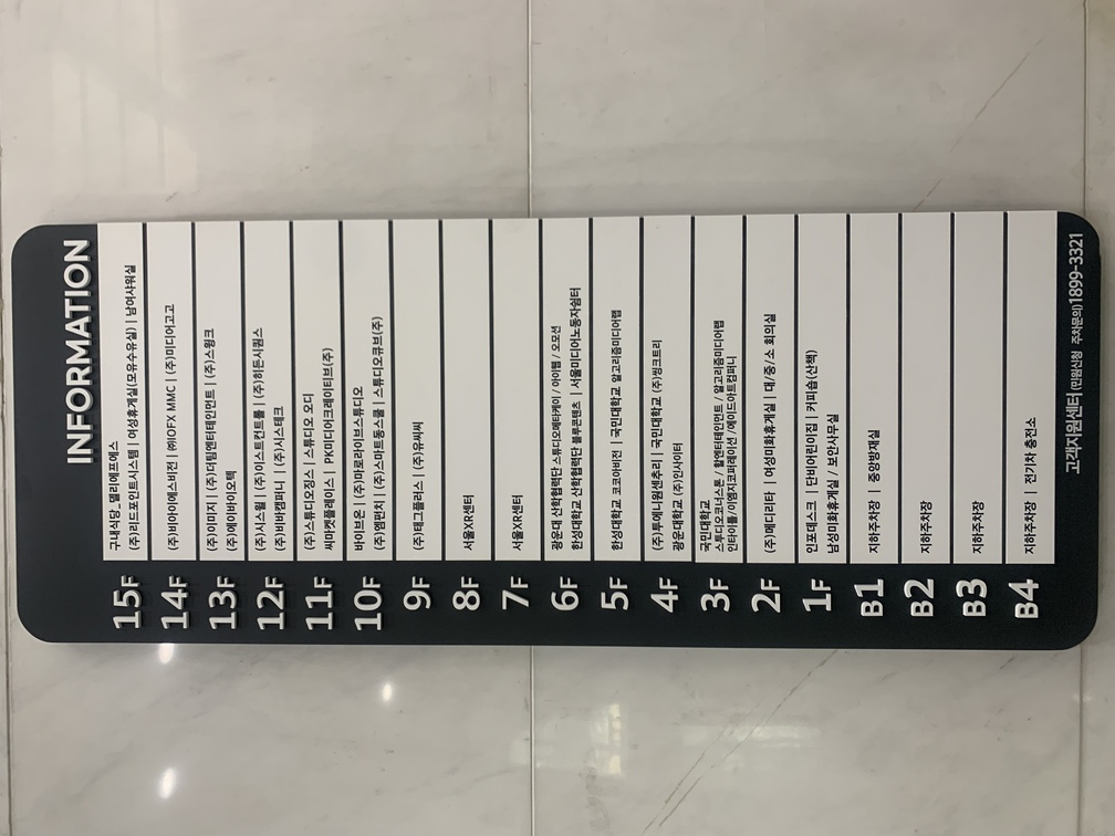 DMC R&D Center 4F - Floor Directory